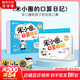 【多年級可選】米小圈的口算日記 一二三四年級 學(xué)而思圖書(shū) 上學(xué)記益智系列兒童智力開(kāi)發(fā)數學(xué)啟蒙書(shū)