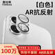 圖拉斯【AR增透丨鏡頭全包】適用iPhone17鏡頭膜蘋(píng)果17鏡頭保護貼膜鋁合金一體全包防刮防磨 白色款