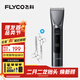 飛科（FLYCO） 理發(fā)器電動(dòng)成人兒童剃頭電推子全身水洗家用剃頭剪刀理發(fā)神器 FC5916標配+平剪+牙剪