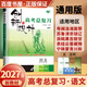 2026正版 創(chuàng  )新設計高考總復習數學(xué)物理化學(xué)生物學(xué)基礎精練語(yǔ)文再讀教材晨讀晚練小題狂練現代文古詩(shī)文提升練英語(yǔ)地理思想政治歷史 金榜苑高二高三一輪復習訓練習冊教輔資料書(shū) 【27】人教版語(yǔ)文【全國通用】