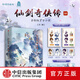 仙劍奇俠傳一 軟星科技 著(zhù) 中信出版社圖書(shū)