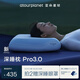 亞朵星球深睡枕Pro3.0 海綿記憶枕成人10cm護頸椎枕頭助眠枕芯新年禮物