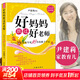 好媽媽勝過(guò)好老師 一個(gè)教育專(zhuān)家16年的教子手記 800萬(wàn)冊紀念版 尹建莉 育兒書(shū)籍父母閱讀
