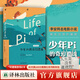 少年P(guān)i的奇幻漂流 精裝全彩繪圖珍藏版李安導演同名電影原著(zhù)小說(shuō)童書(shū)11-14歲外國兒童文學(xué)小說(shuō) 譯林出版社直發(fā) 少年P(guān)i的奇幻漂流（繪圖珍藏本）