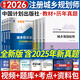 備考2026注冊城鄉規劃師2025教材城市國土空間規劃官方教材、歷年真題試卷、輔導教材 計劃社建工社組合自選 計劃社教材+歷年真題 共8本