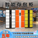 電子存包柜條碼存放柜商場(chǎng)超市智能儲物柜人臉識別寄存柜IC卡指紋 定制專(zhuān)拍【聯(lián)系客服】