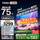 海爾（Haier）電視 H5C小紅花系列 4K超高清 144HZ高刷護眼超薄全面屏WiFi6彩電液晶平板智慧屏電視機 75英寸 26年新款 64G大內存 165Hz 店長(cháng)推薦