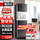 德瑪仕（DEMASHI）商用直飲機凈水器公司辦公室工廠(chǎng)單位飲水機商用飲水凈水一體機五級ROML-2GA/KS-10LG-2Z黑色面板