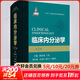 臨床內分泌學(xué) 第2版 上?？茖W(xué)技術(shù)出版社 9787547857113 新華書(shū)店正版醫學(xué)書(shū)籍包郵