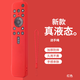 愈聲適用索尼智能電視3系5系8系遙控器硅膠保護(hù)套全包加厚硅膠抗摔殼 紅色（國(guó)行版專用） 液態(tài)硅膠 送掛繩