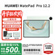 華為平板MatePad Pro 12.2英寸 2025款 鴻蒙5操作系統雙層OLED全面屏娛樂(lè )辦公學(xué)習平板電腦HW11E 飛天青 WiFi 12GB+512GB 官方標配+禮品【曬單送禮】