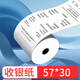 鴻興永利熱敏收銀紙小票紙商場(chǎng)小店小票打印機用紙多規格美團外賣(mài)餓了超市收銀酒店后廚房收銀機票據POS 57*30小卷芯收銀紙【小箱20卷】加長(cháng)型