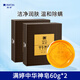 滿(mǎn)婷（MANTING）中華神皂套裝60g*2（清螨香皂 潔面皂 潔凈不刺激 溫和除螨肥皂）