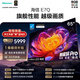 海信電視E7Q 65英寸 信芯芯片H6超頻版 黑曜屏Pro XDR5200nits 1920分區 國家補貼 世界杯電視65E7Q
