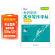 新東方 考研英語(yǔ)高分寫(xiě)作字帖：衡水體 道長(cháng)王江濤英語(yǔ)作文字帖練字背誦