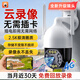 看護家4G監控攝像頭超大廣角家用攝影頭錄像機室內外WIFI無(wú)線(xiàn)監控器360度夜視無(wú)死角戶(hù)外攝影機商用球機 爆款丨極清4G版丨近30天回放報警云錄像