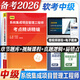 2026備考軟考中級系統集成項目管理工程師考試用書(shū)教材 中級軟件考試歷年真題試卷教材考點(diǎn)精講視頻課程電子題庫復習資料 全國計算機軟考教材教程 可搭清華大學(xué)出版社官方教材 考點(diǎn)精講輔導教材