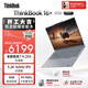 ThinkPad國家補貼15%聯(lián)想筆記本電腦ThinkBook16+ 2026全能本 銳龍7 H 255 32G 1T 3.2K 16英寸高刷 月神灰
