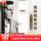 【正版包郵】維特根斯坦傳 天才之為責任 瑞·蒙克 英國南安普頓大學(xué)教授 長(cháng)年位列豆瓣傳記受歡迎傳記第2位 僅次于喬布斯傳 文學(xué)家傳記 新華書(shū)店旗艦店書(shū)籍 維特根斯坦傳