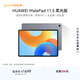 HUAWEI MatePad 11.5柔光版2024款 華為平板電腦高刷護眼全面屏學(xué)習8+128GB深空灰