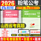 粉筆公考2026山西省考公務(wù)員考試教材行測申論真題80分2026山西省考歷年真題試卷選調生真題行測刷題庫考公教材資料粉筆980全套 真題卷】山西省考真題80分套裝 （有紙質(zhì)解析）