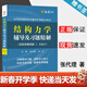 【官方包郵】結構力學(xué)龍馭球第四版1/2同步輔導及習題詳解 含教材課后答案練習題集 上下冊合訂本 學(xué)習輔導與解題指南
