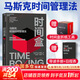 【贈時(shí)間盒+導讀手冊】時(shí)間盒 馬斯克超強 時(shí)間管理法 馬斯克的盒武器 15分鐘高效規劃 終結拖延 時(shí)間管理 高效規劃 職場(chǎng) 新華書(shū)店旗艦店勵志與成功圖書(shū)書(shū)籍 圖書(shū)