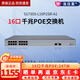 華為（HUAWEI） 數通智選千兆POE供電交換機 企業(yè)級非網(wǎng)管型監控工程高速穩定防雷網(wǎng)絡(luò )網(wǎng)線(xiàn)交換器 S1730S-L16P2SR-A1 供電247W 可用于中小企業(yè)、網(wǎng)吧、酒店、學(xué)校等場(chǎng)景