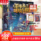 【全集自選】墨多多謎境冒險 陽(yáng)光版彩色漫畫(huà)版 全套1-17冊 墨多多漫畫(huà)全集彩繪版 雷歐幻象兒童文學(xué)推理探險漫畫(huà)書(shū) 小學(xué)生課外讀物 【12-13】 黑夜的隱族（上下）2冊