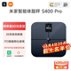 米家小米智能體脂秤S400 Pro 雙接家用電子秤體重秤 高精準25項身體數據平衡測試 體重管理 減肥專(zhuān)用