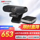 HIKVISION?？低曤娔X攝像頭2K高清帶麥克風(fēng)自動(dòng)對焦電腦外接視頻會(huì )議攝像頭辦公帶貨E14a+藍牙麥克風(fēng)套裝