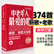 經(jīng)典老歌400首 歌曲簡(jiǎn)譜書(shū) 大字版方便閱讀 中外影視歌曲紅歌匯通俗民歌 中老年人喜愛(ài)的歌譜書(shū) 懷舊音樂(lè )流行老歌曲譜歌本 【京東配送】中老年人最?lèi)?ài)的歌-新歌老歌大全集