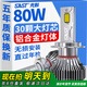 先科（SAST）汽車(chē)led大燈泡改裝激光車(chē)燈超亮汽車(chē)遠光燈近光燈H7【2支裝】