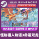 怪物獵人物語(yǔ)3命運雙龍 STEAM游戲全球區激活碼CDKey 永久入庫 豪華版【本體+DLC+后續DLC】