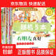 10冊 好性格教育圖畫(huà)書(shū) 彩圖注音版 有朋友真好 森林分享會(huì ) 6-8歲兒童性格培養好品德幼兒繪本親子情商教育一年級閱讀故事書(shū) 《好性格教育圖畫(huà)書(shū)》系列隨機5本
