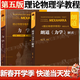 【官方包郵】朗道理論物理學(xué)教程 第1卷 力學(xué) 第五版+朗道 力學(xué) 解讀 高等教育出版社 【套裝2本】朗道力學(xué)（教材+解讀）