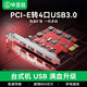 畢亞茲 PCI-E轉4口USB3.0擴展卡適用臺式機電腦主機內置USB3.0轉接卡HUB集線(xiàn)器免驅獨立免供電