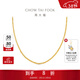 周大福肖邦鏈素鏈 18K金項鏈女生日禮物 E128683 黃18K金 約45cm