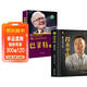 【全2冊】段永平傳+巴菲特全書(shū) 敢為天下后大道無(wú)形名人傳記企業(yè)家傳記投資股票小霸王步步高段永平的投資問(wèn)答錄段永平書(shū)籍大道段永平成功勵志書(shū)籍商業(yè)傳奇