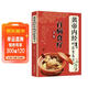 百病食療大全正版京東自營(yíng) 彩圖版 黃帝內經(jīng)中的對癥食養方 中醫養生書(shū)籍
