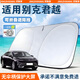 京致享適用于別克汽車(chē)遮陽(yáng)擋前擋風(fēng)玻璃遮陽(yáng)簾夏季防曬隔熱遮陽(yáng)板可折疊 適用別克君越遮陽(yáng)擋前擋【可折疊/不透光】 汽車(chē)隔熱遮陽(yáng)擋車(chē)內防曬前擋