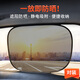 卡飾社（CarSetCity）汽車(chē)遮陽(yáng)簾遮陽(yáng)擋車(chē)窗遮陽(yáng)簾窗簾遮陽(yáng)板車(chē)用防曬 免吸盤(pán)側擋 對裝 遮陽(yáng)側擋 2片裝