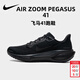 耐克（NIKE）男鞋2026新款春季運動(dòng)鞋PEGASUS 41公路慢跑鞋透氣網(wǎng)眼緩震跑步鞋 飛馬41/黑武士【AIR ZOOM】 飛馬41 41