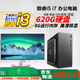 英特爾（Intel）酷睿i7/i5/i3臺式機獨顯電腦吃雞主機商務(wù)企業(yè)客服整機DIY無(wú)人直播剪輯美工設計辦公家用游戲組裝 套餐一(酷睿i3／8G內存／620G) 單主機