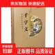 【系列自選】國學(xué)經(jīng)典啟蒙讀本 弟子規三字經(jīng)百家姓彩圖注音版 6-10歲小學(xué)生課外讀物國學(xué)經(jīng)典啟蒙讀物 千字文