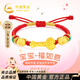 中國黃金（CHINA GOLD）寶寶平安鎖如意黃金手鏈新生嬰兒周歲禮滿(mǎn)月兒童高級感生日禮物 【京速達】足金福如意兒童手鏈