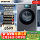 三星（SAMSUNG）政府補貼15% AI神全自動(dòng)滾筒洗衣機 超薄12公斤大容量蒸汽除菌洗烘一體機家電 支持以舊換新 WD12DB9B84GDSC  洗烘一體