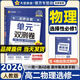 金考卷單元雙測卷高二選修一2026高中選擇性必修一二三數學(xué)物理化學(xué)活頁(yè)題選名師名題試卷2025秋高二上下冊同步單元期中期末測試卷天星教育 選修一物理 人教版
