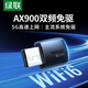 綠聯(lián) WiFi6免驅 USB無(wú)線(xiàn)網(wǎng)卡臺式機專(zhuān)用 無(wú)線(xiàn)WiFi接收器5G雙頻 臺式筆記本電腦WiFi接收器發(fā)射器 【AX900-WiFi6】5G雙頻