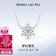 周六福（ZLF）新年禮物  S925銀飾項鏈女夢(mèng)幻雪花吊墜唯美浪漫銀飾鏈墜 鏈墜鏈長(cháng)40+5cm